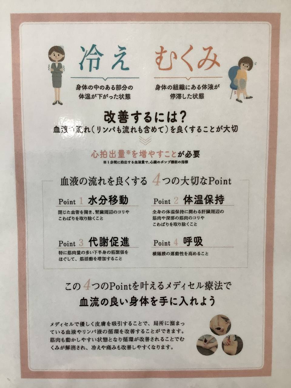 むくみのケア　松戸市　美療サロンうらら